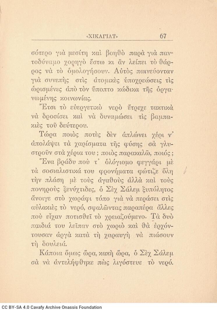 18 x 13 εκ. 8 σ. χ.α. + 145 σ. + 2 σ. χ.α., όπου στο φ. 1 ψευδότιτλος και κτητορική �